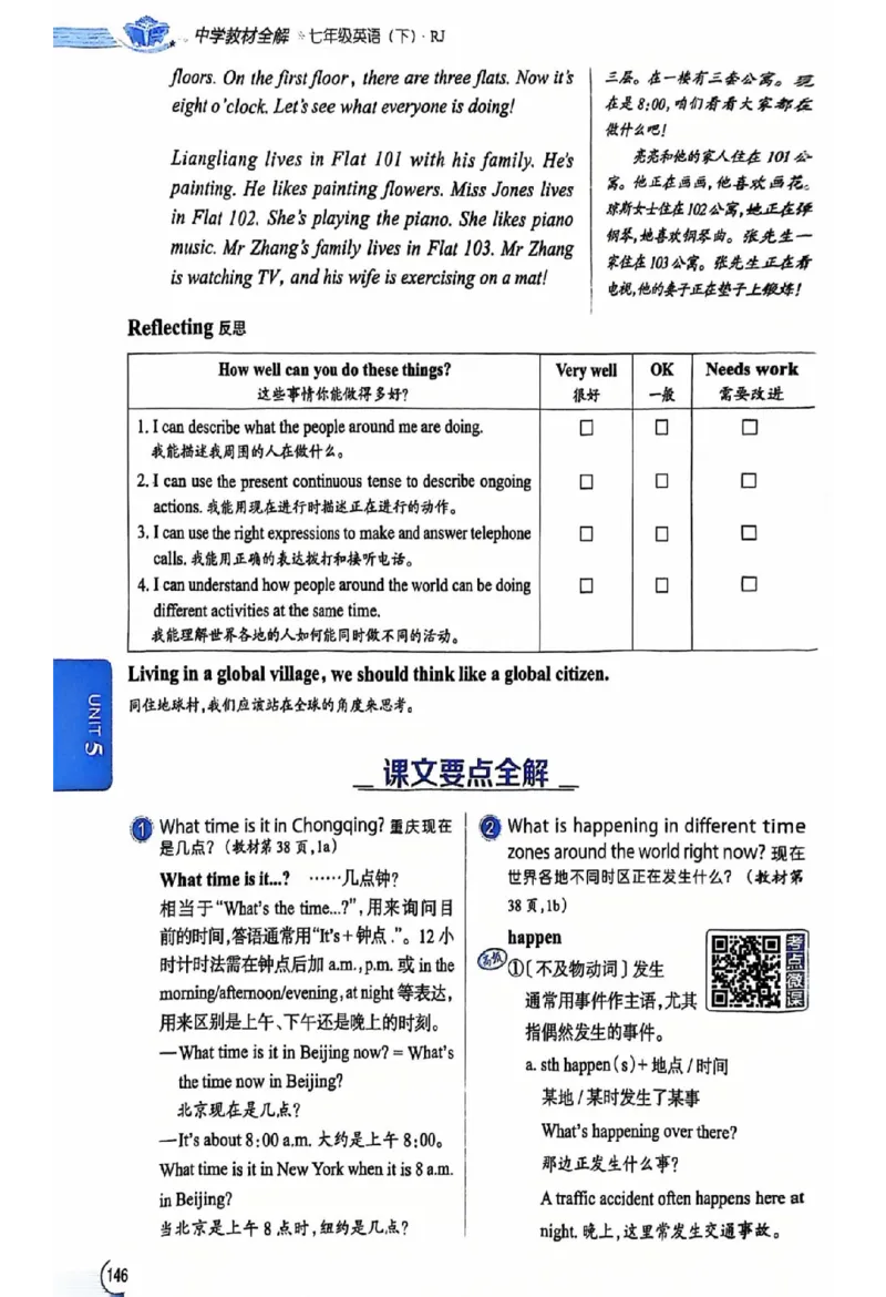 01-2025《初中教材全解》英语七下(人教)_新人教版7下英语学习资料包_14.配套教辅练习