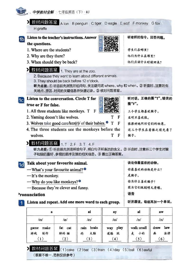 01-2025《初中教材全解》英语七下(人教)_新人教版7下英语学习资料包_14.配套教辅练习