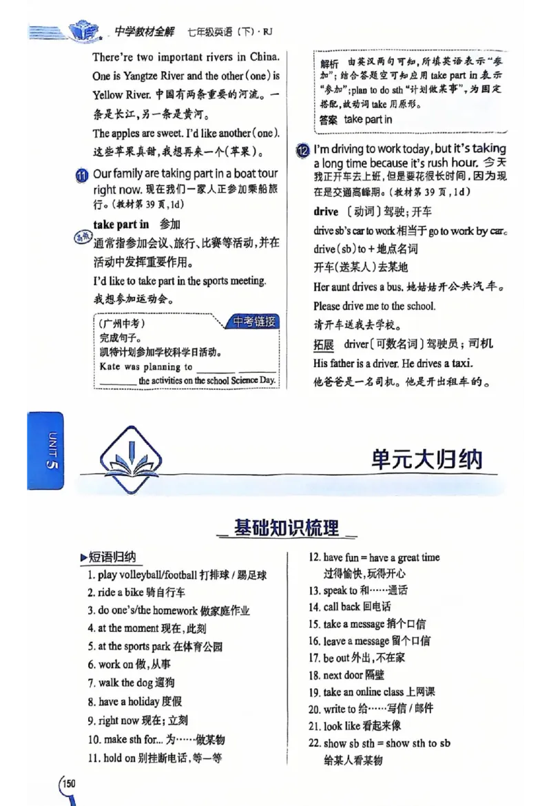 01-2025《初中教材全解》英语七下(人教)_新人教版7下英语学习资料包_14.配套教辅练习