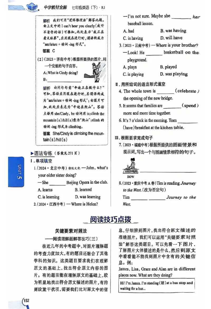 01-2025《初中教材全解》英语七下(人教)_新人教版7下英语学习资料包_14.配套教辅练习