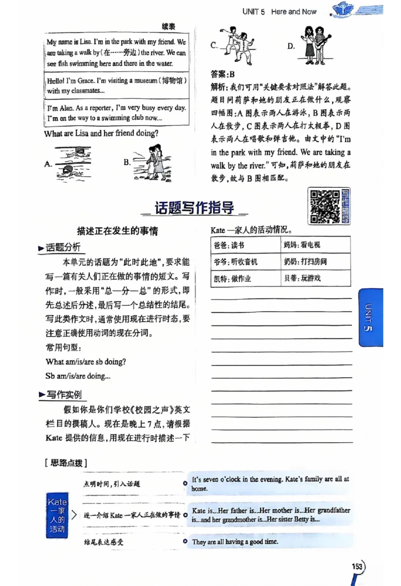 01-2025《初中教材全解》英语七下(人教)_新人教版7下英语学习资料包_14.配套教辅练习