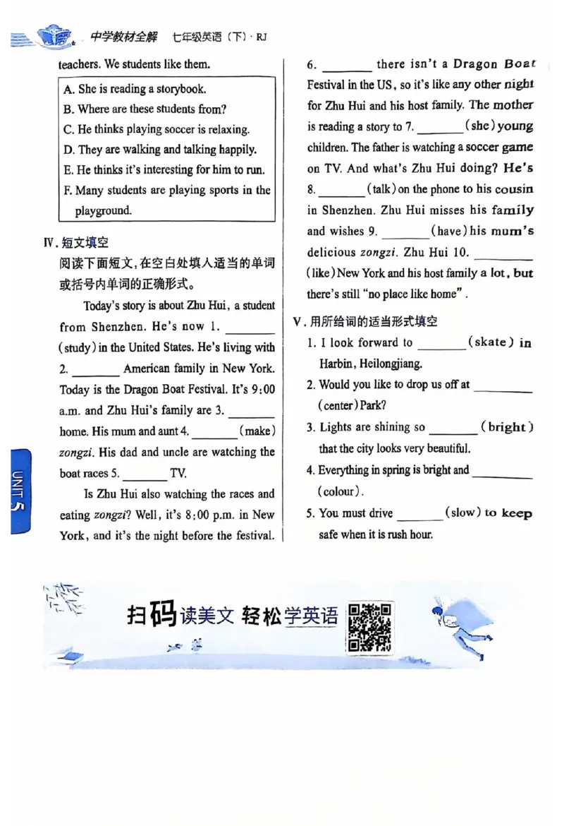 01-2025《初中教材全解》英语七下(人教)_新人教版7下英语学习资料包_14.配套教辅练习