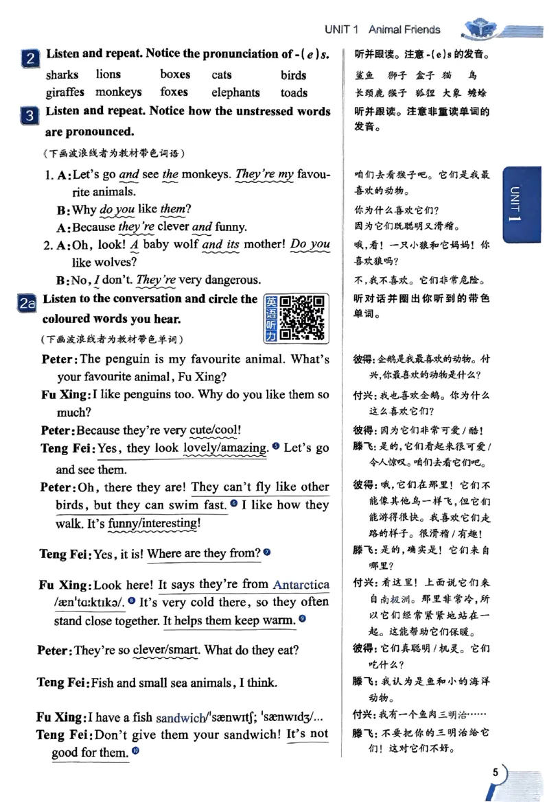 01-2025《初中教材全解》英语七下(人教)_新人教版7下英语学习资料包_14.配套教辅练习