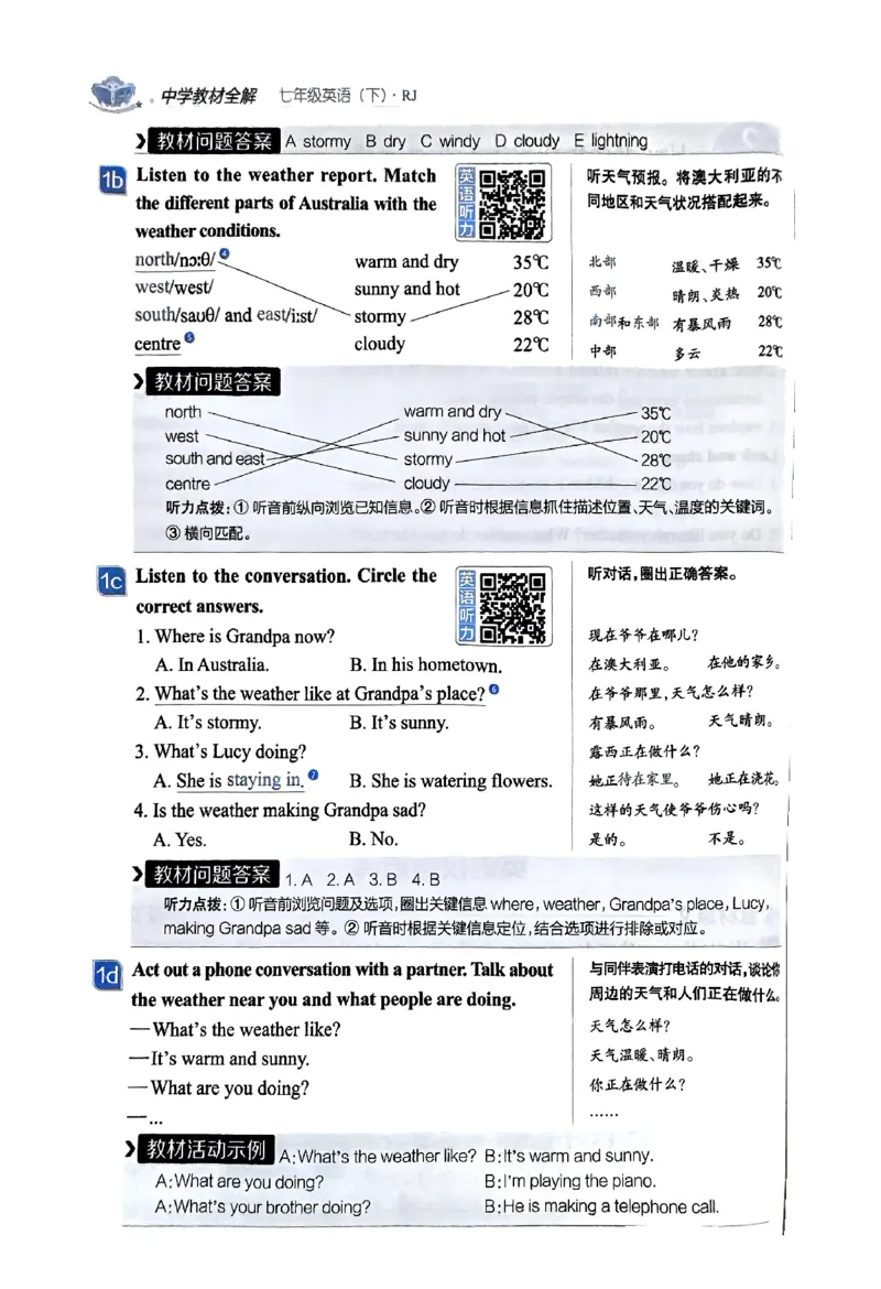 01-2025《初中教材全解》英语七下(人教)_新人教版7下英语学习资料包_14.配套教辅练习