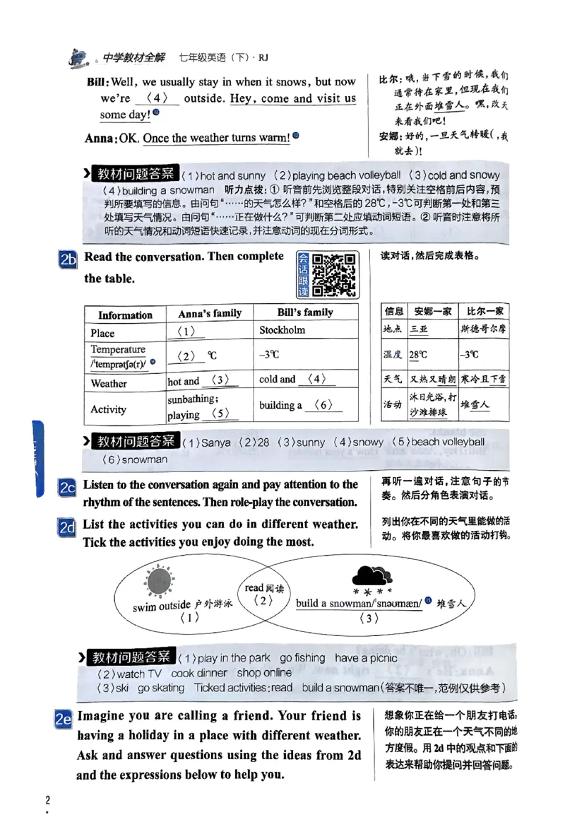 01-2025《初中教材全解》英语七下(人教)_新人教版7下英语学习资料包_14.配套教辅练习