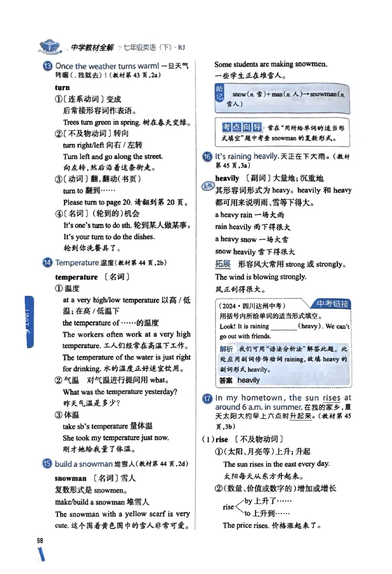 01-2025《初中教材全解》英语七下(人教)_新人教版7下英语学习资料包_14.配套教辅练习