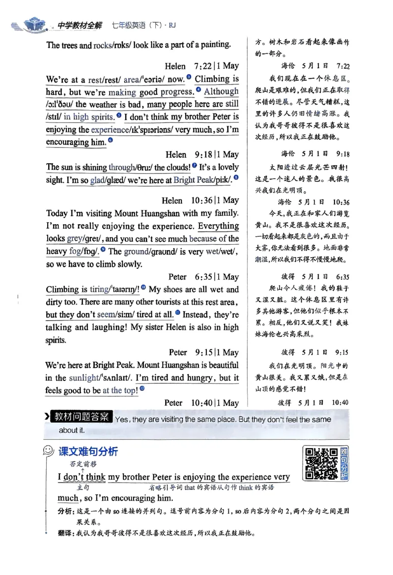 01-2025《初中教材全解》英语七下(人教)_新人教版7下英语学习资料包_14.配套教辅练习