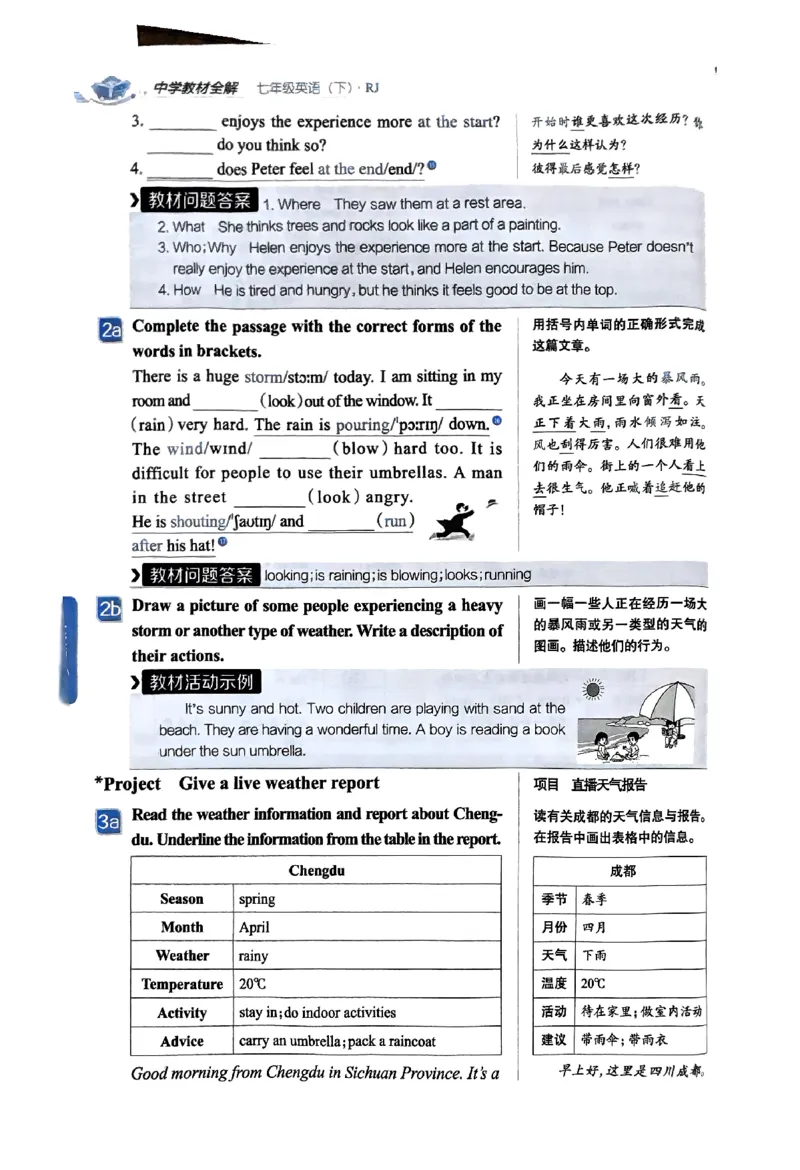 01-2025《初中教材全解》英语七下(人教)_新人教版7下英语学习资料包_14.配套教辅练习