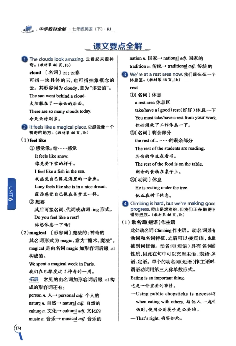 01-2025《初中教材全解》英语七下(人教)_新人教版7下英语学习资料包_14.配套教辅练习