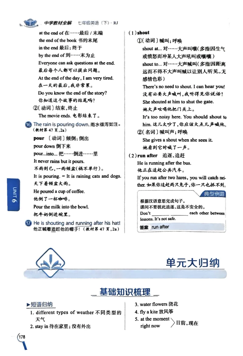 01-2025《初中教材全解》英语七下(人教)_新人教版7下英语学习资料包_14.配套教辅练习