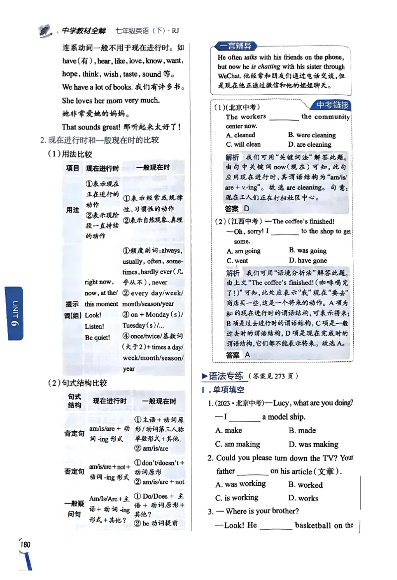 01-2025《初中教材全解》英语七下(人教)_新人教版7下英语学习资料包_14.配套教辅练习