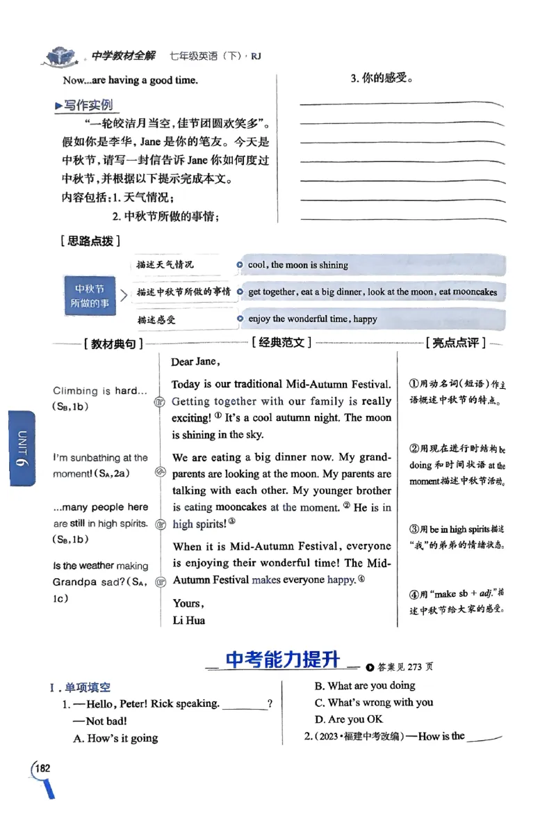 01-2025《初中教材全解》英语七下(人教)_新人教版7下英语学习资料包_14.配套教辅练习