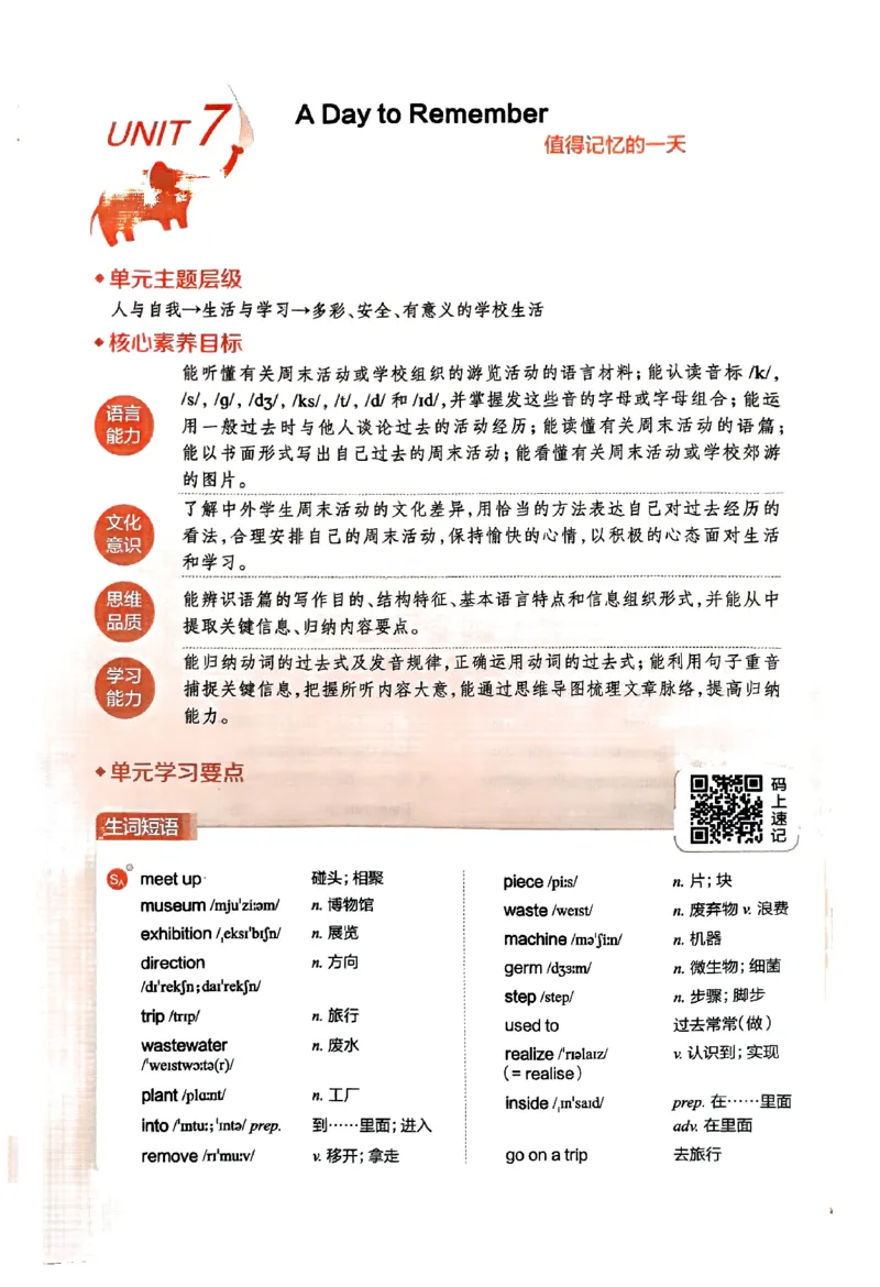 01-2025《初中教材全解》英语七下(人教)_新人教版7下英语学习资料包_14.配套教辅练习