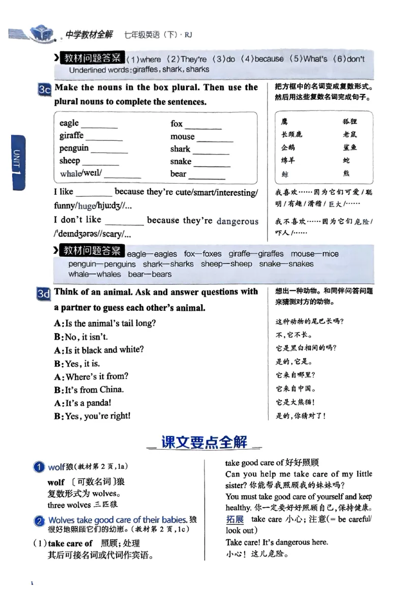 01-2025《初中教材全解》英语七下(人教)_新人教版7下英语学习资料包_14.配套教辅练习