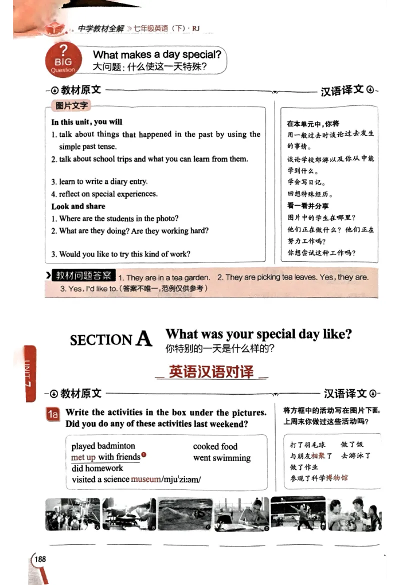 01-2025《初中教材全解》英语七下(人教)_新人教版7下英语学习资料包_14.配套教辅练习