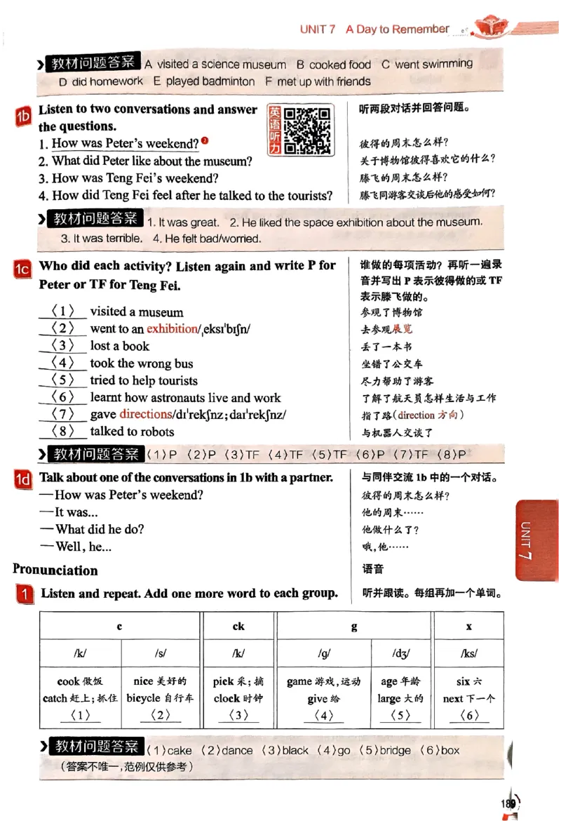 01-2025《初中教材全解》英语七下(人教)_新人教版7下英语学习资料包_14.配套教辅练习