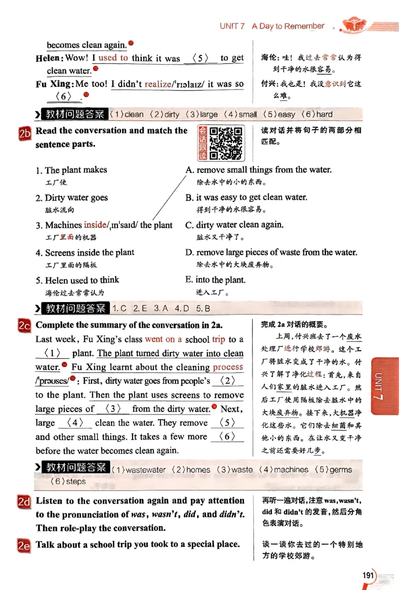 01-2025《初中教材全解》英语七下(人教)_新人教版7下英语学习资料包_14.配套教辅练习