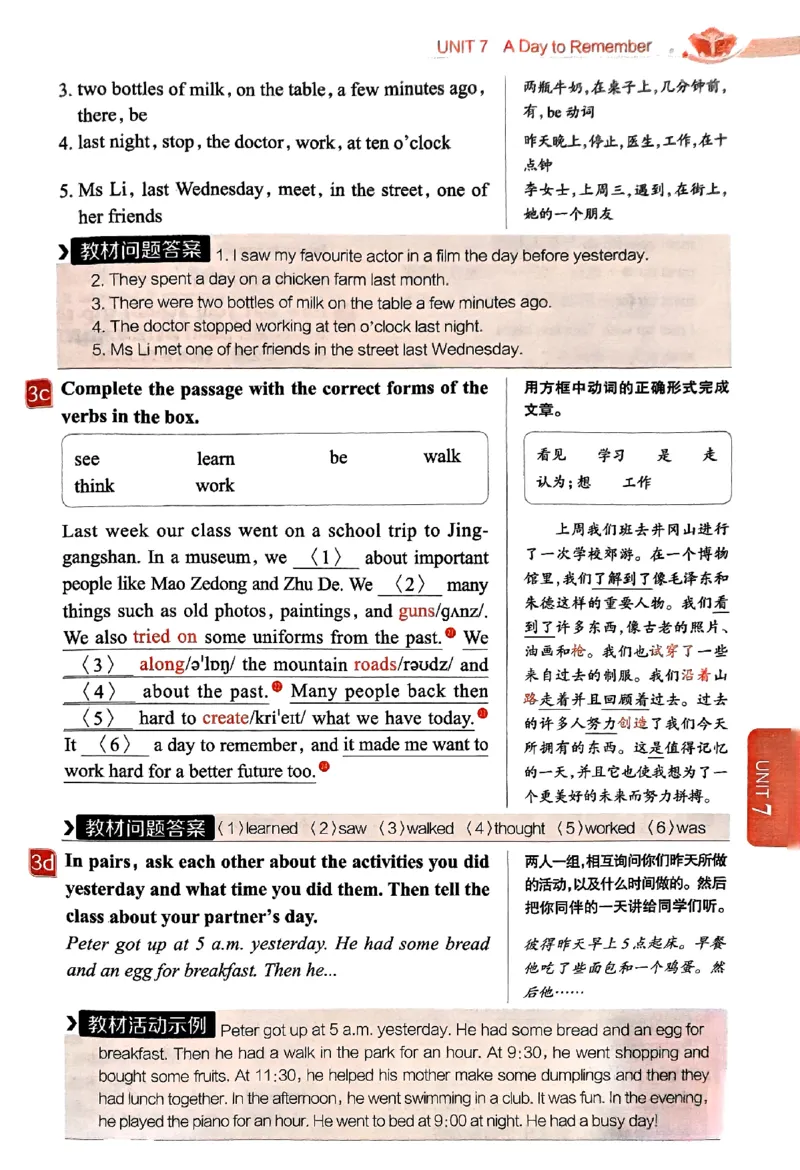 01-2025《初中教材全解》英语七下(人教)_新人教版7下英语学习资料包_14.配套教辅练习