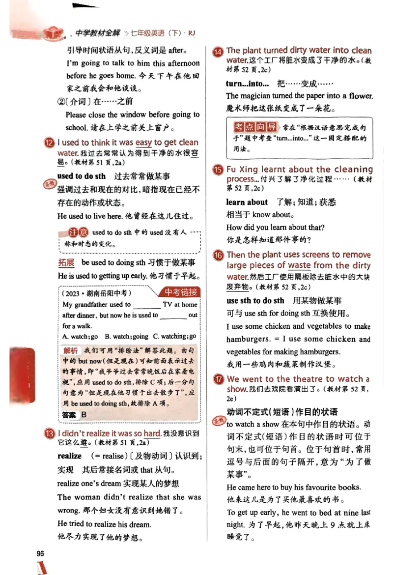 01-2025《初中教材全解》英语七下(人教)_新人教版7下英语学习资料包_14.配套教辅练习