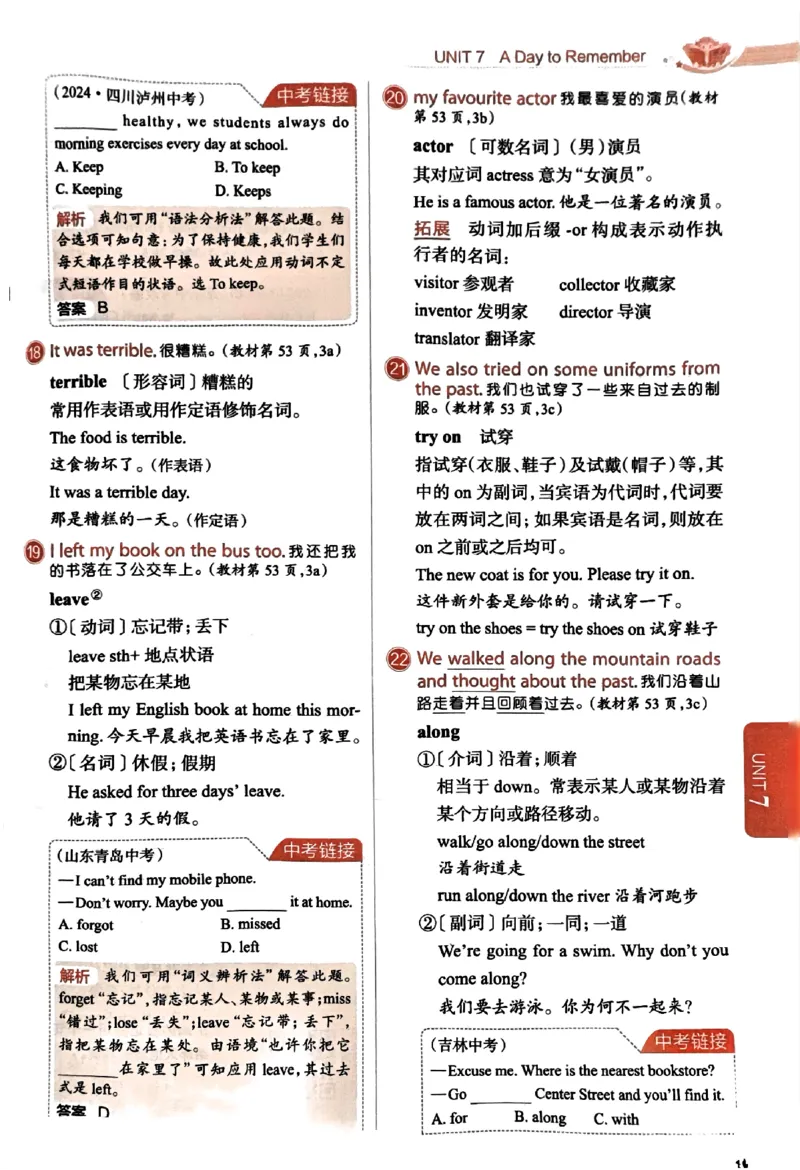 01-2025《初中教材全解》英语七下(人教)_新人教版7下英语学习资料包_14.配套教辅练习