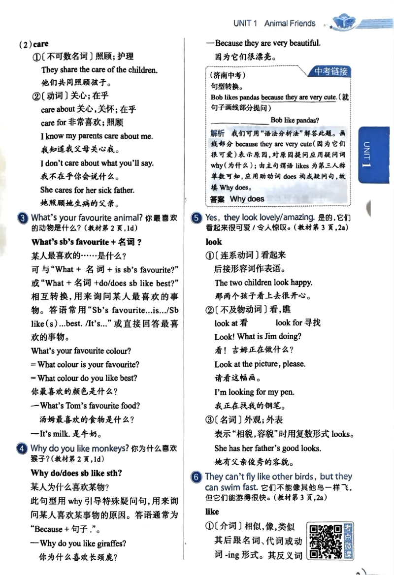 01-2025《初中教材全解》英语七下(人教)_新人教版7下英语学习资料包_14.配套教辅练习
