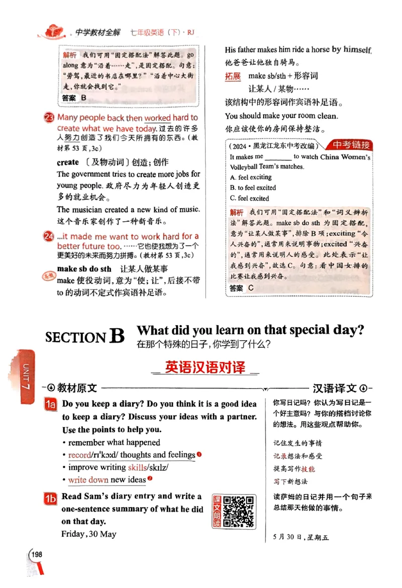 01-2025《初中教材全解》英语七下(人教)_新人教版7下英语学习资料包_14.配套教辅练习