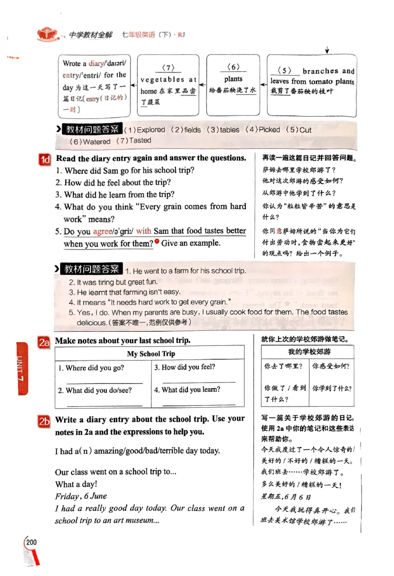 01-2025《初中教材全解》英语七下(人教)_新人教版7下英语学习资料包_14.配套教辅练习