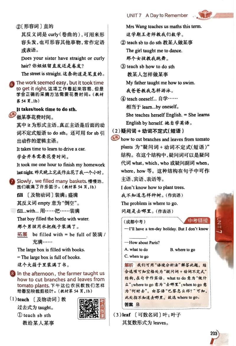 01-2025《初中教材全解》英语七下(人教)_新人教版7下英语学习资料包_14.配套教辅练习