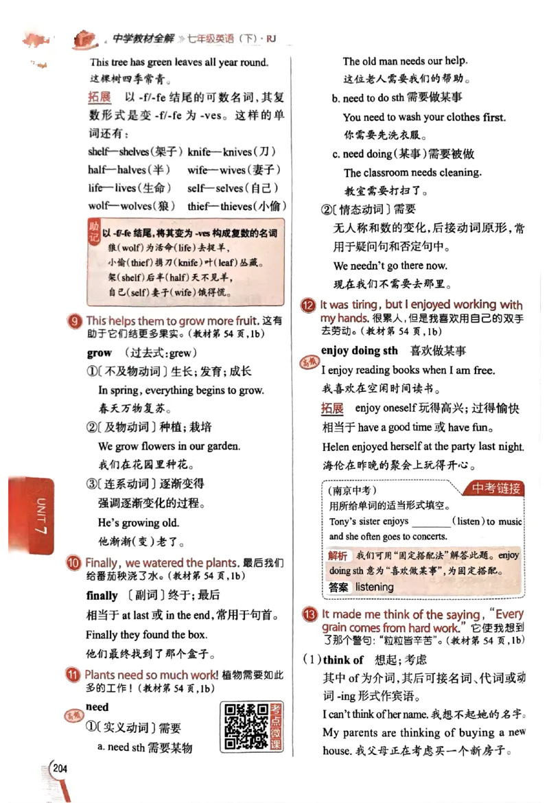 01-2025《初中教材全解》英语七下(人教)_新人教版7下英语学习资料包_14.配套教辅练习