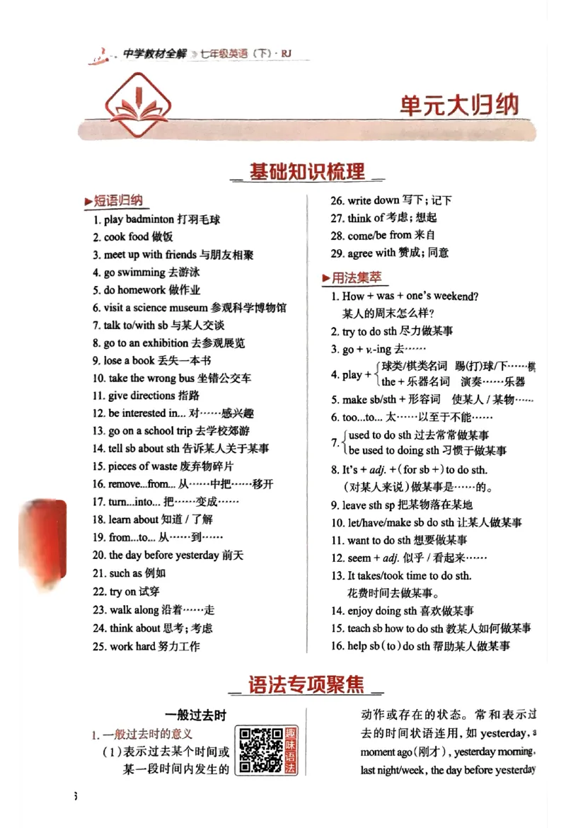 01-2025《初中教材全解》英语七下(人教)_新人教版7下英语学习资料包_14.配套教辅练习