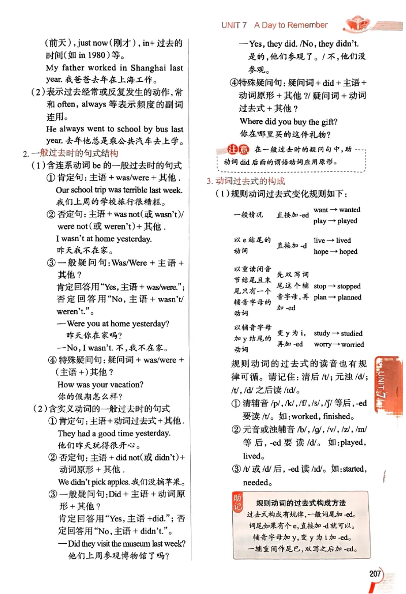 01-2025《初中教材全解》英语七下(人教)_新人教版7下英语学习资料包_14.配套教辅练习