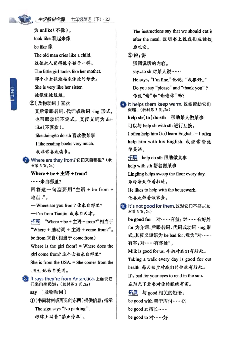 01-2025《初中教材全解》英语七下(人教)_新人教版7下英语学习资料包_14.配套教辅练习