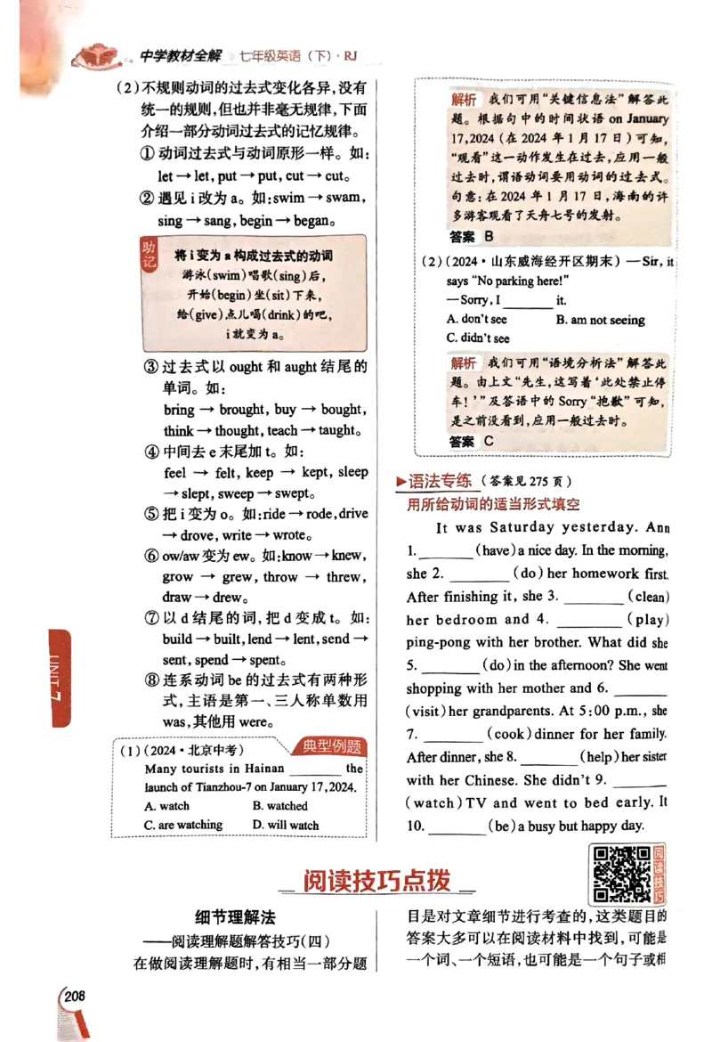 01-2025《初中教材全解》英语七下(人教)_新人教版7下英语学习资料包_14.配套教辅练习