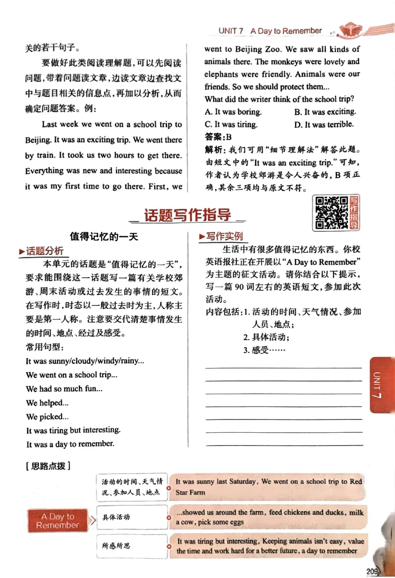 01-2025《初中教材全解》英语七下(人教)_新人教版7下英语学习资料包_14.配套教辅练习