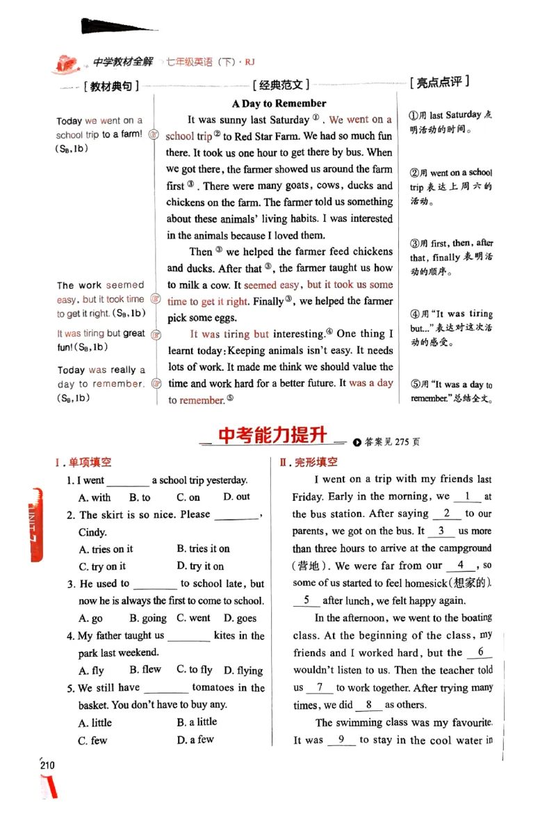 01-2025《初中教材全解》英语七下(人教)_新人教版7下英语学习资料包_14.配套教辅练习