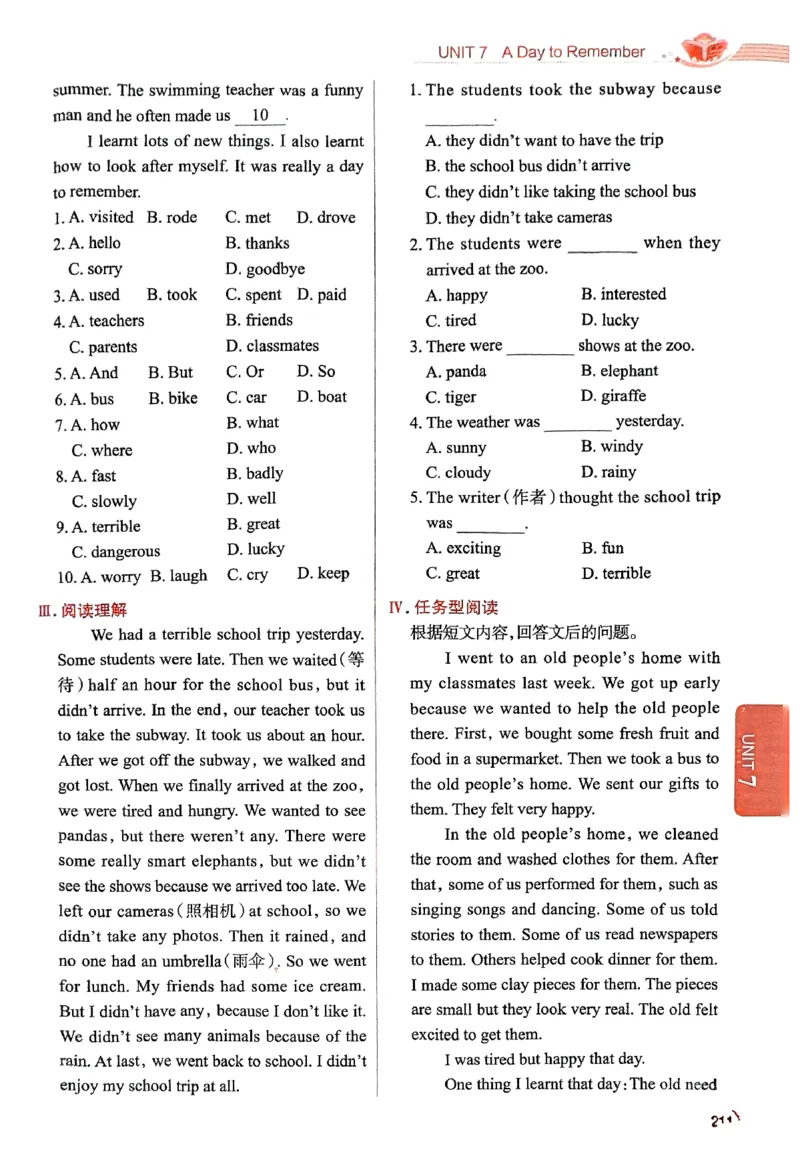 01-2025《初中教材全解》英语七下(人教)_新人教版7下英语学习资料包_14.配套教辅练习