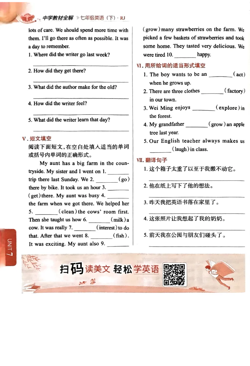 01-2025《初中教材全解》英语七下(人教)_新人教版7下英语学习资料包_14.配套教辅练习