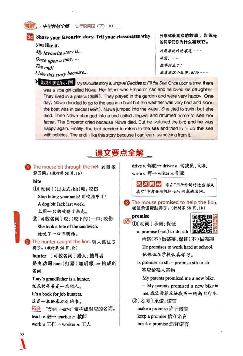01-2025《初中教材全解》英语七下(人教)_新人教版7下英语学习资料包_14.配套教辅练习