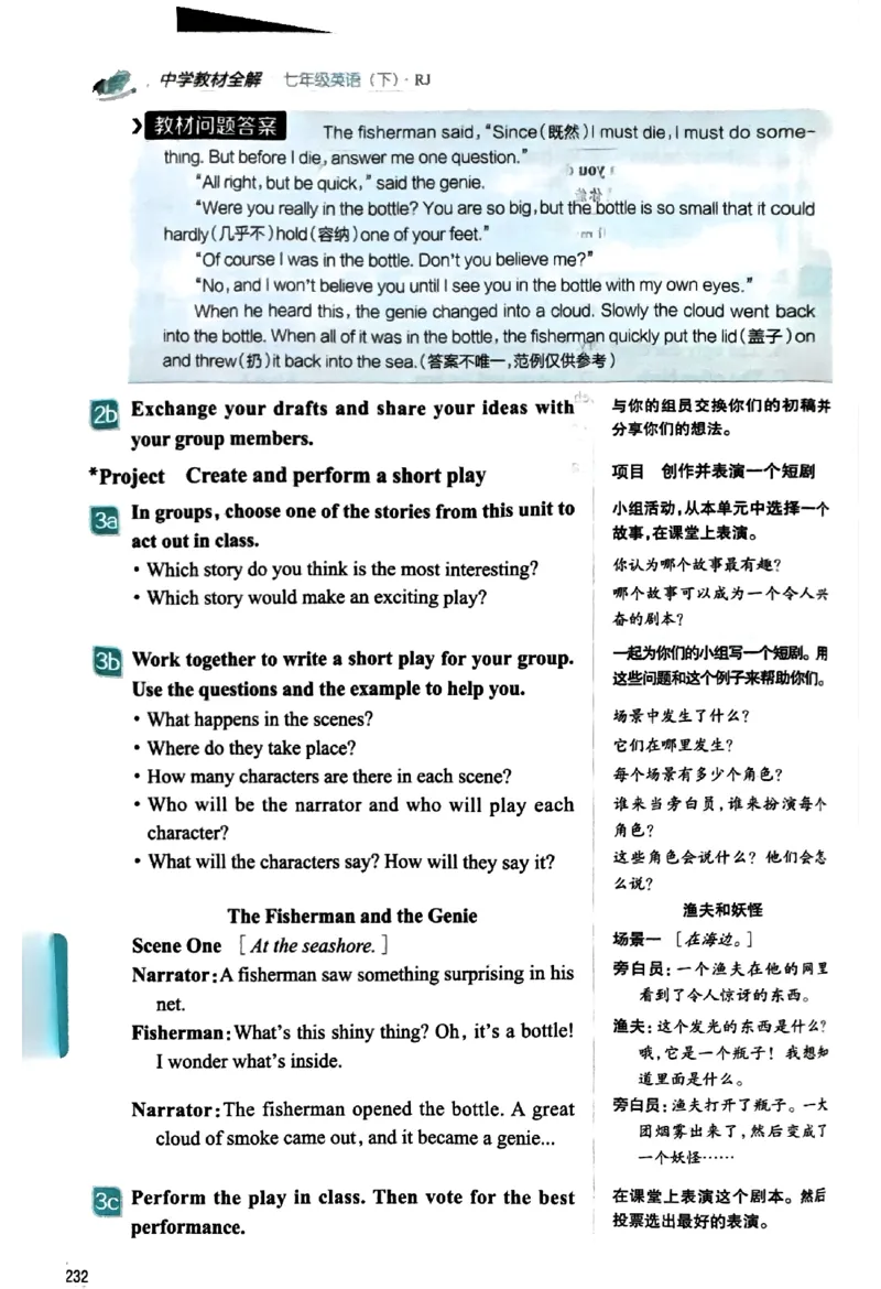 01-2025《初中教材全解》英语七下(人教)_新人教版7下英语学习资料包_14.配套教辅练习