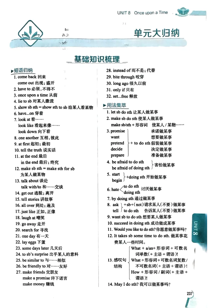 01-2025《初中教材全解》英语七下(人教)_新人教版7下英语学习资料包_14.配套教辅练习