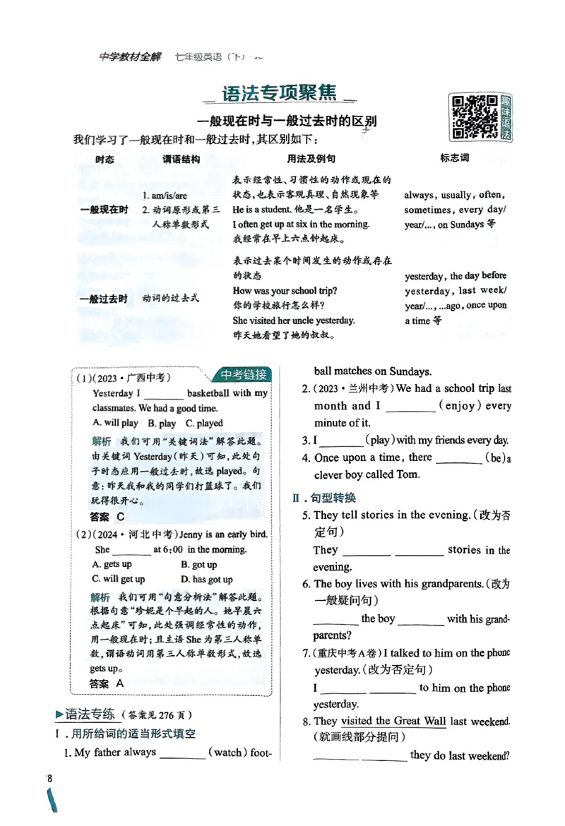 01-2025《初中教材全解》英语七下(人教)_新人教版7下英语学习资料包_14.配套教辅练习