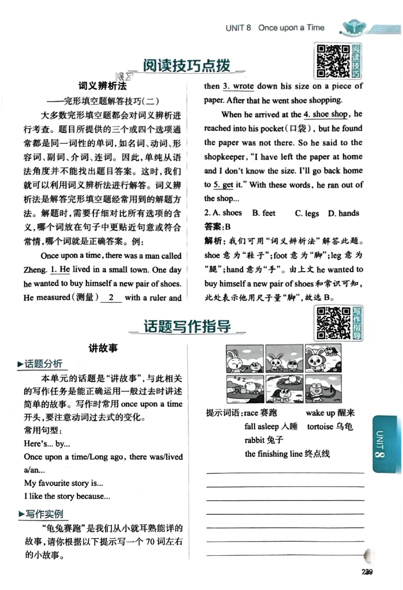 01-2025《初中教材全解》英语七下(人教)_新人教版7下英语学习资料包_14.配套教辅练习