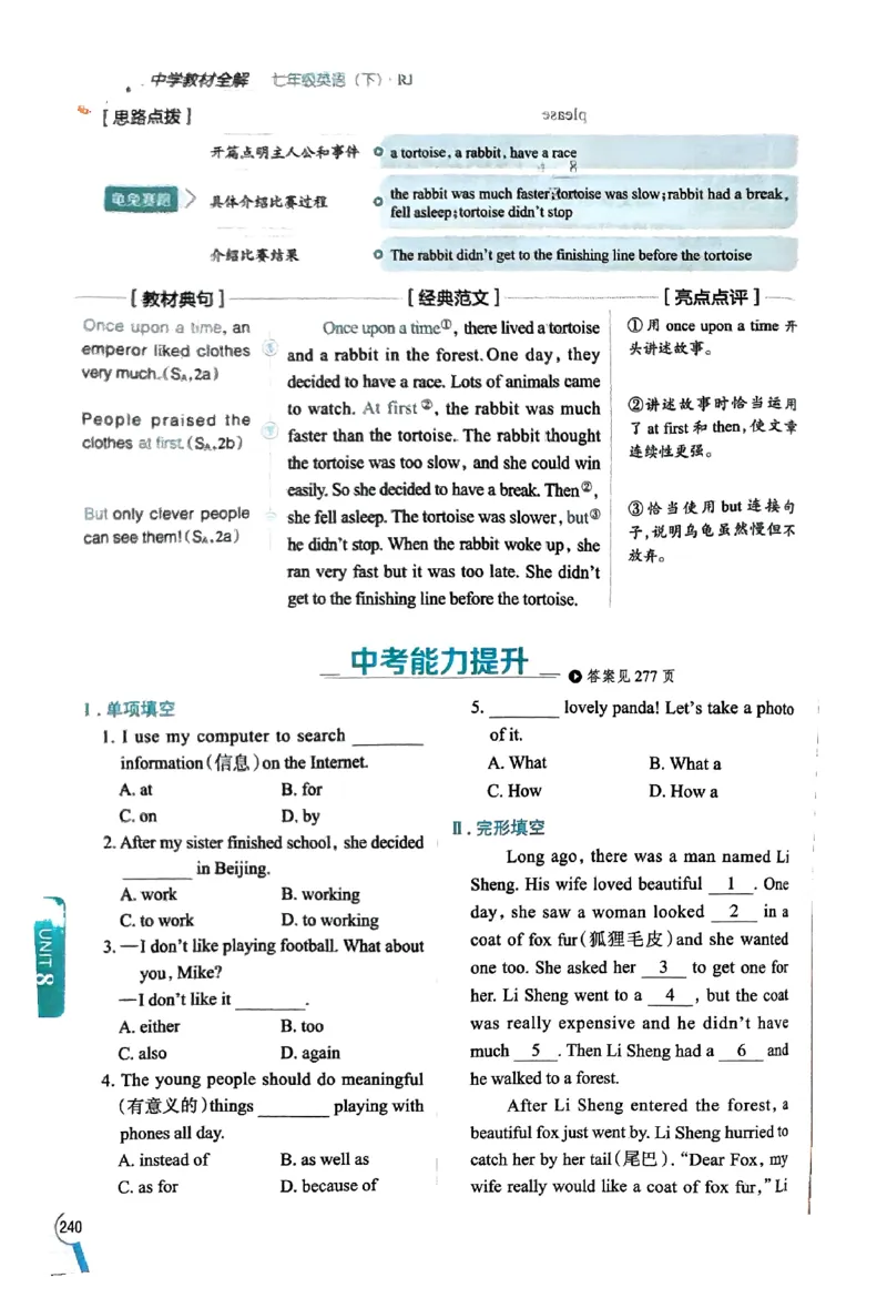 01-2025《初中教材全解》英语七下(人教)_新人教版7下英语学习资料包_14.配套教辅练习