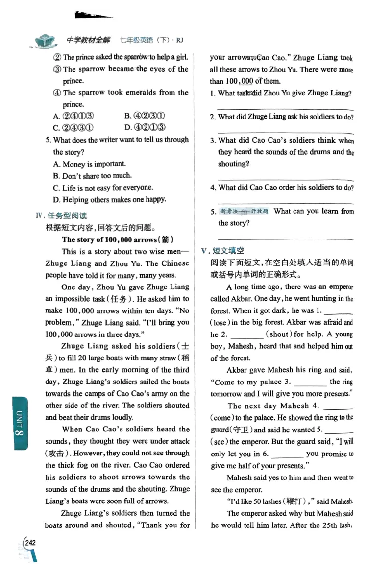 01-2025《初中教材全解》英语七下(人教)_新人教版7下英语学习资料包_14.配套教辅练习