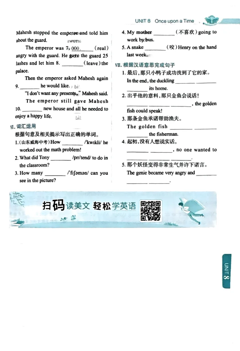 01-2025《初中教材全解》英语七下(人教)_新人教版7下英语学习资料包_14.配套教辅练习