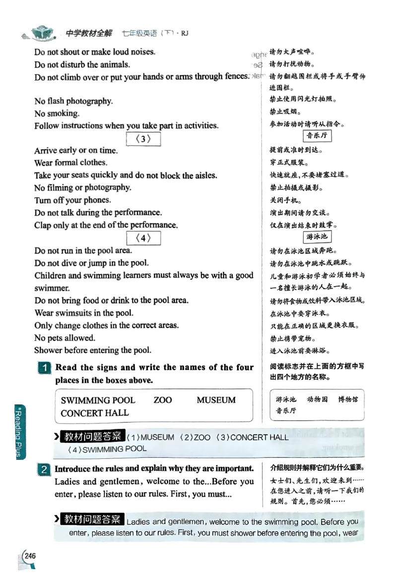 01-2025《初中教材全解》英语七下(人教)_新人教版7下英语学习资料包_14.配套教辅练习