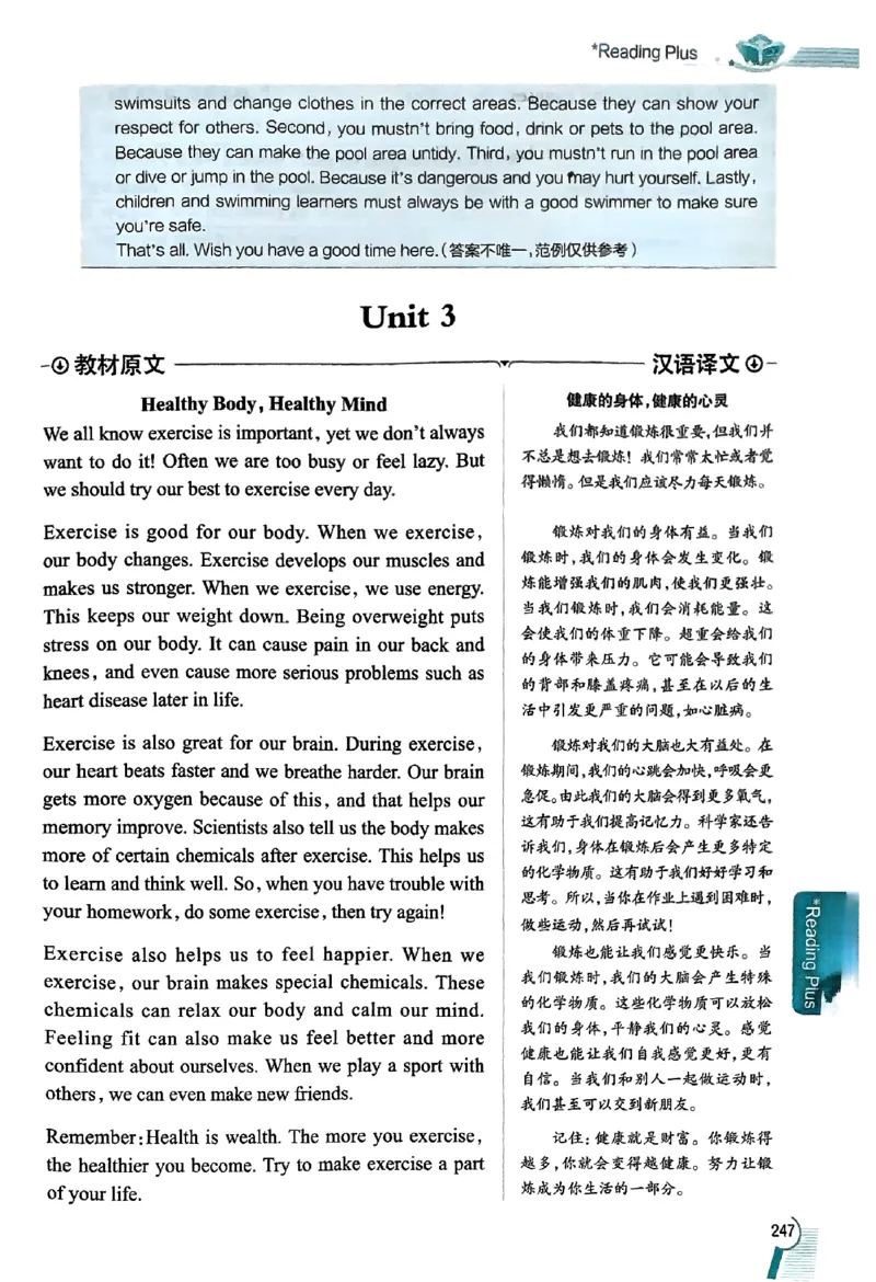 01-2025《初中教材全解》英语七下(人教)_新人教版7下英语学习资料包_14.配套教辅练习
