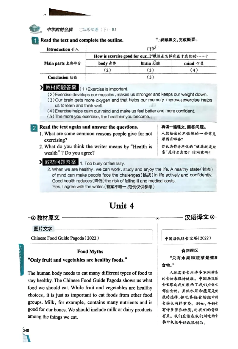01-2025《初中教材全解》英语七下(人教)_新人教版7下英语学习资料包_14.配套教辅练习