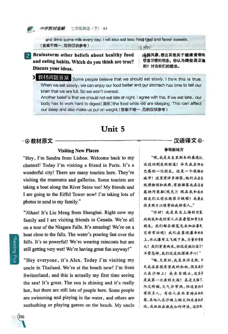 01-2025《初中教材全解》英语七下(人教)_新人教版7下英语学习资料包_14.配套教辅练习