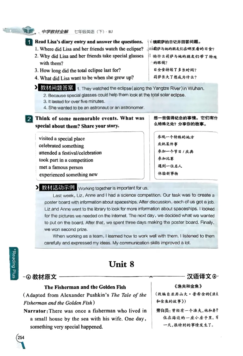 01-2025《初中教材全解》英语七下(人教)_新人教版7下英语学习资料包_14.配套教辅练习